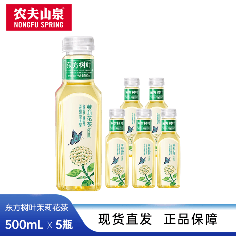 农夫山泉 东方树叶 茉莉花茶 500ml 17.9元（需用券）