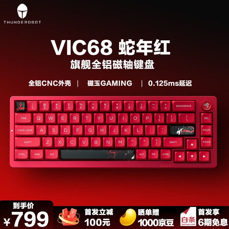 雷神 VIC68 68键 有线机械键盘 蛇年红 磁玉轴 RGB ￥799