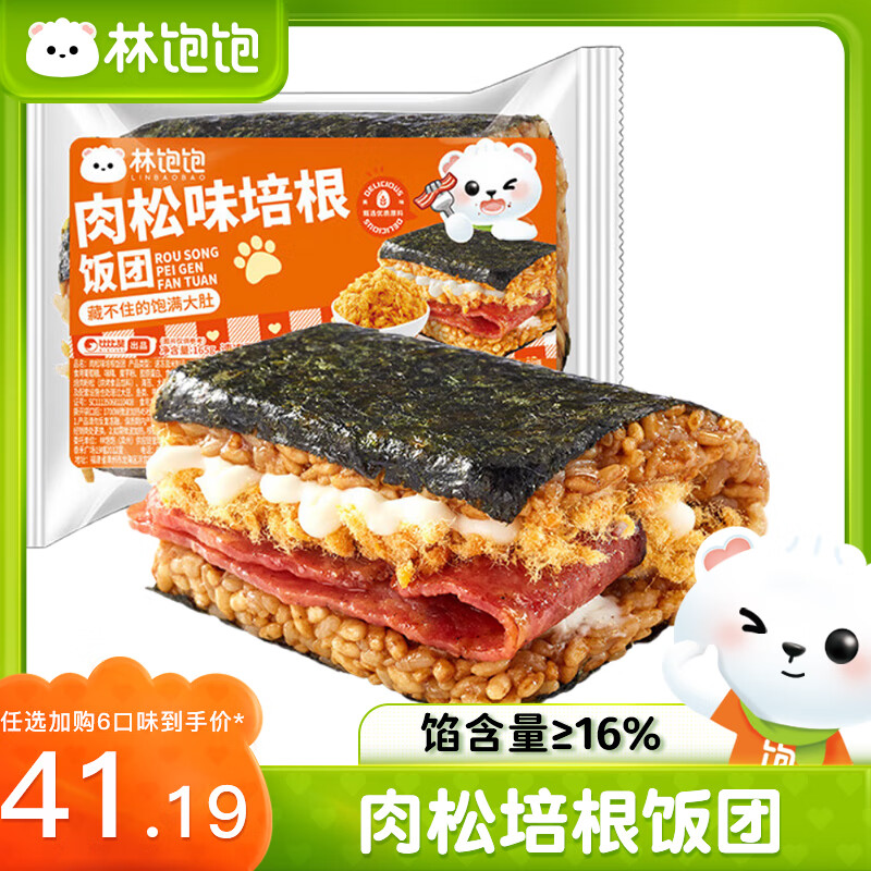 林饱饱 肉松培根饭团165g 6.03元（需用券）