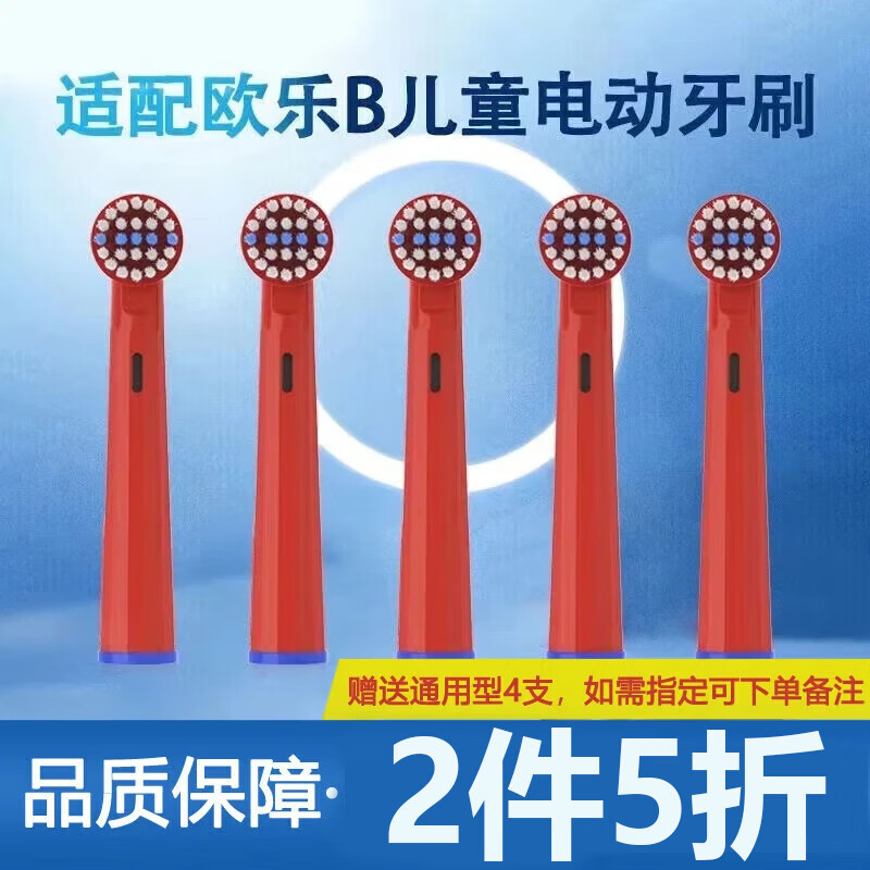 适配欧乐B电动牙刷头通用替换 四支 9.9元 - 线报酷