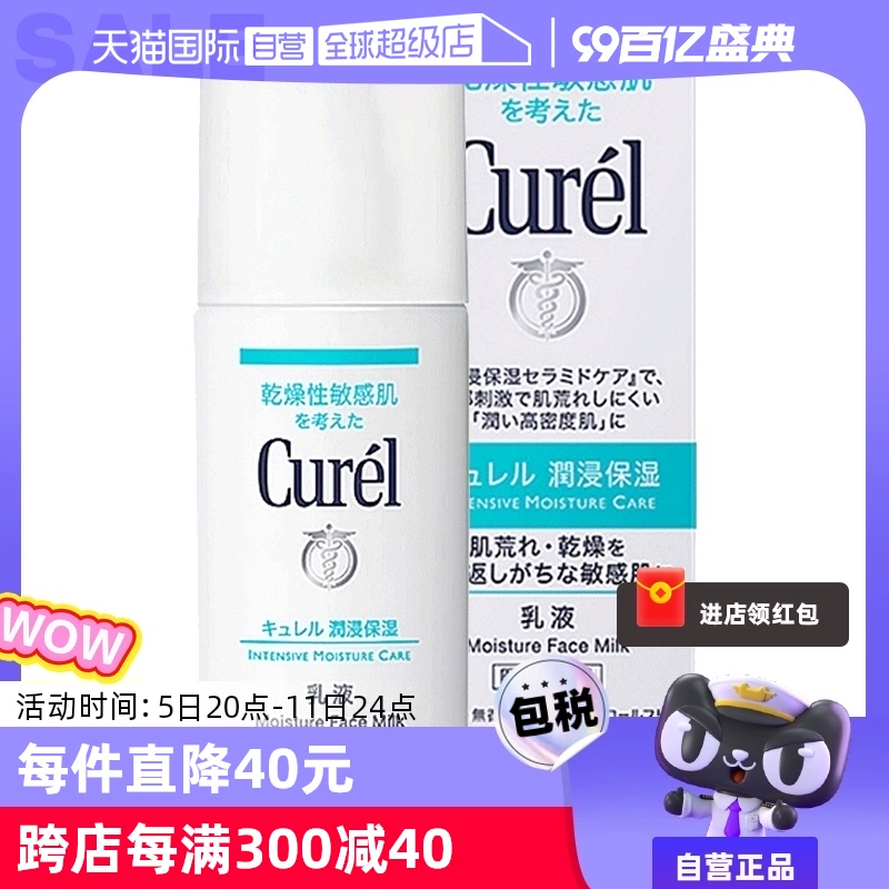 【自营】Curel珂润乳液120ml保湿补水润肤乳液敏感肌舒缓修护 ￥84