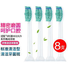 飞利浦电动牙刷替换头 标准通用型8支装 22元（需用券）