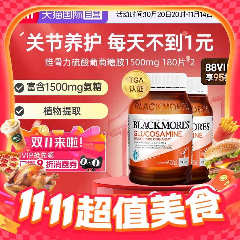 BLACKMORES 澳佳宝 氨糖软骨素维骨力 180粒*2瓶 188.77元（需用券）