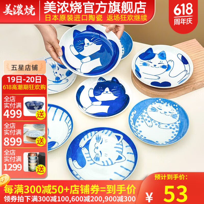 美浓烧 Mino Yaki）日本猫咪盘子菜盘深盘家用陶瓷创意套装组合网红可爱碟子