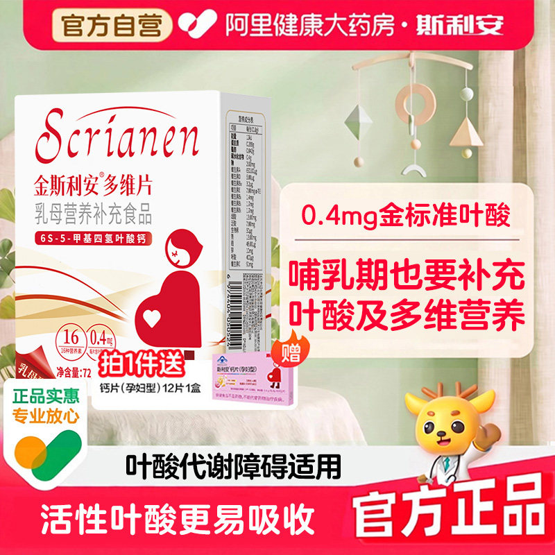 88VIP会员：金斯利安 斯利安乳母活性叶酸90片哺乳期专用补充正品叶酸片孕妇多维甲基