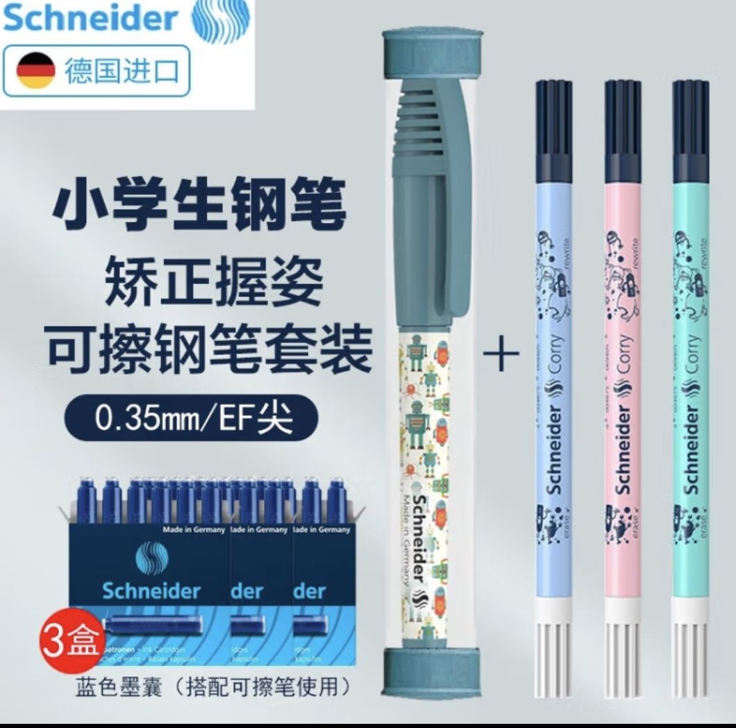 Schneider 施耐德 德国进口小学生专用墨囊钢笔 童趣系列 EF尖 钢笔+3支改错笔+