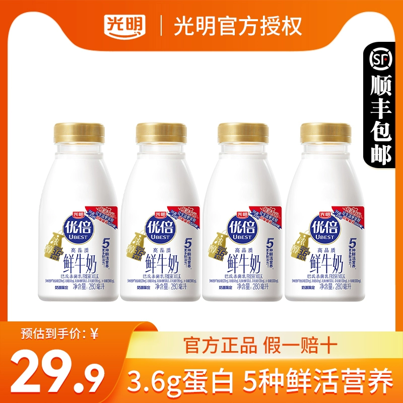 Bright 光明 优倍鲜牛奶 280ML*5瓶 ￥19.9