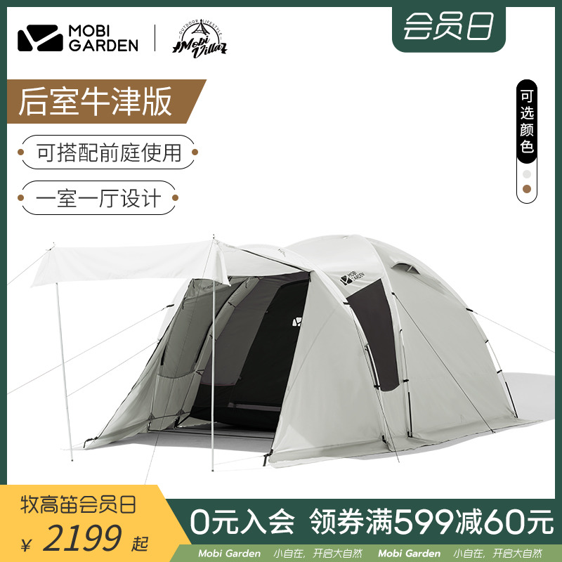 牧高笛 帐篷前庭 天幕 起价 1529元