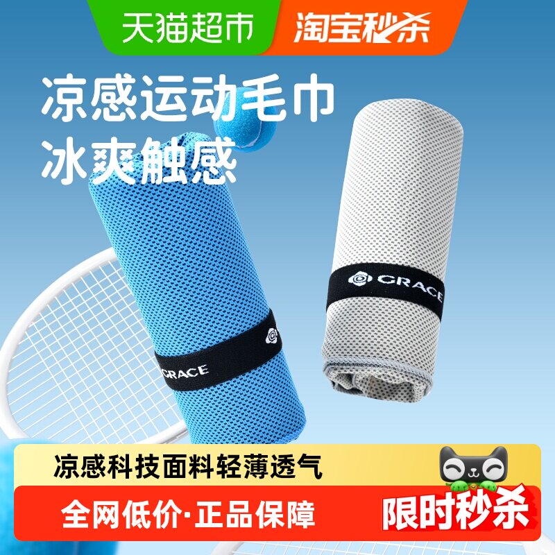 移动端：洁丽雅 凉感运动毛巾房户外男女通用速干吸汗洁面毛巾1条装 12.8元