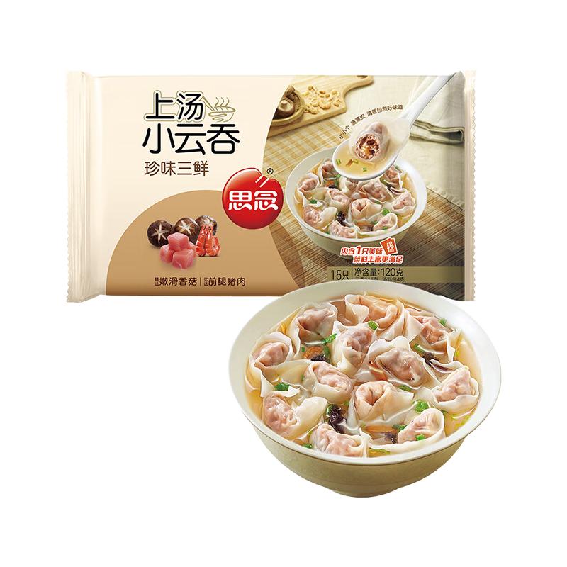 思念 速食 速冻饺子 珍味三鲜小云吞120g 5.49元（需买10件，需用券）