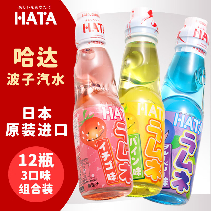 哈达 HA·DA HATARAMUNE弹珠波子汽水碳酸饮料三种口味混合装200ml*12瓶 107.1元