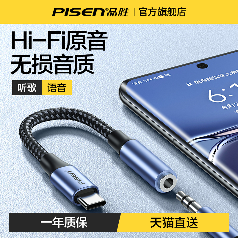 PISEN 品胜 typec耳机转接头3.5mm转换器线DAC线tpc扁转圆接口适用华为mate40荣耀