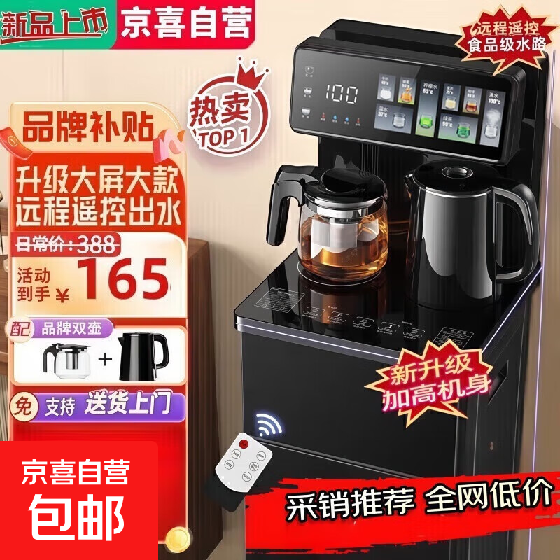 美菱 MELING 茶吧机饮水机美菱平替茶吧机2025新款智能语音触屏水桶饮水机一