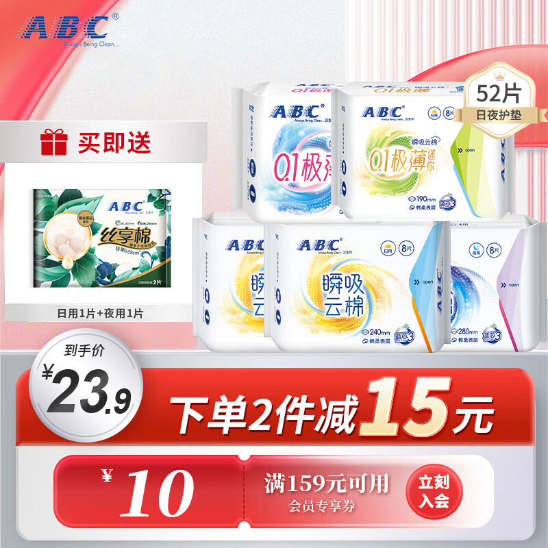 ABC 日夜用组合套装52片+赠2片 共54片 ￥21.75