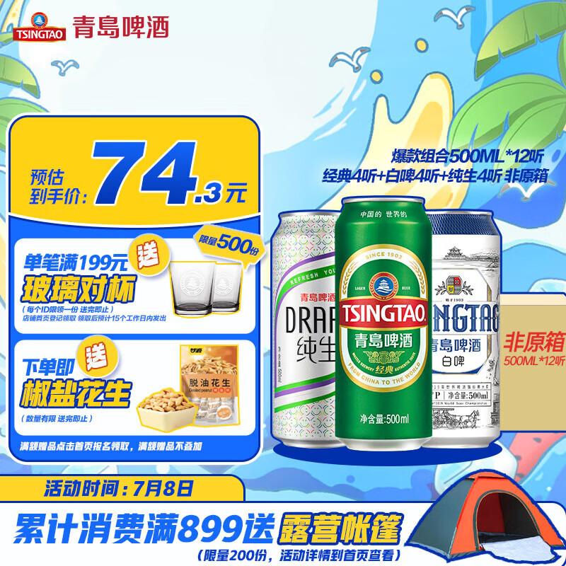 TSINGTAO 青岛啤酒 经典+白啤+纯生 500ml*12听 49.23元（需用券）