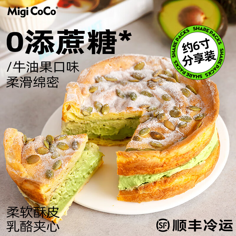 MIGICOCO 波兰酸奶蛋糕 牛油果口味 62元