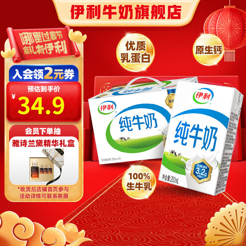 yili 伊利 纯牛奶全脂250ml*18盒 ￥29.9