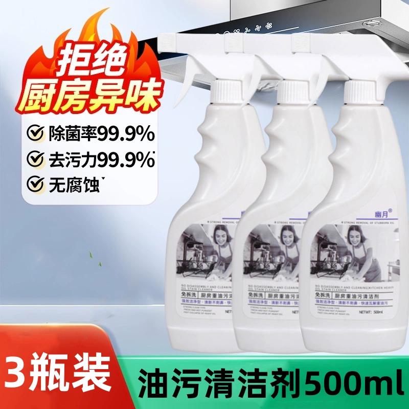 多用途清洁油污净500ml*3瓶 券后9.9元