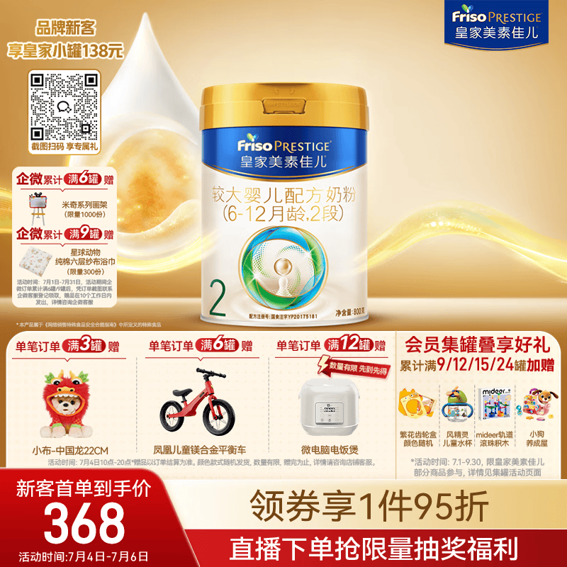 美素佳儿 PRESTIGE 皇家美素佳儿 较大婴儿奶粉 国行版 2段 800g 378元（需用券