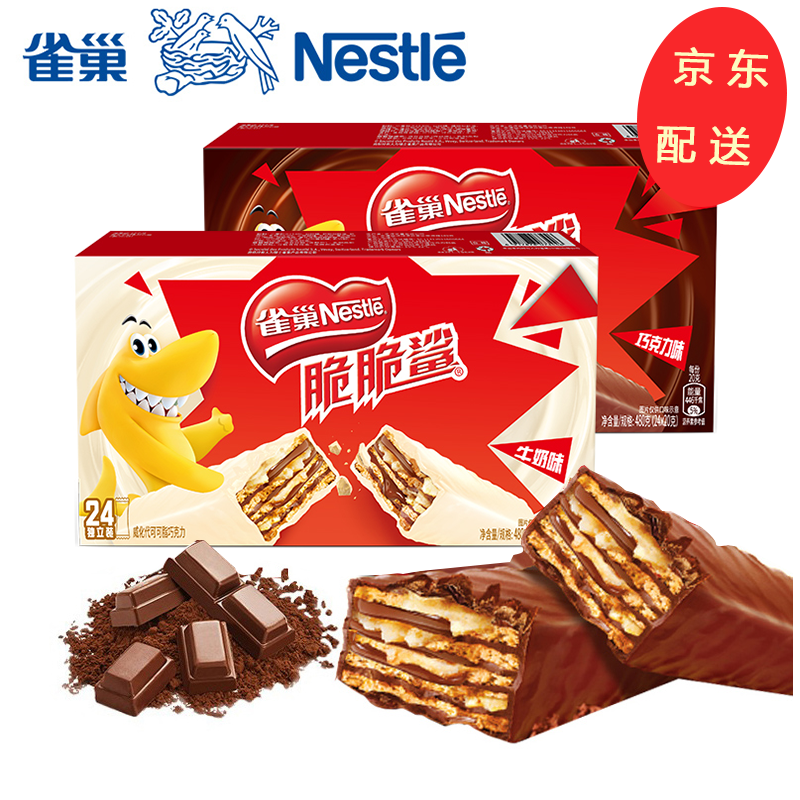 Nestlé 雀巢 脆脆鲨巧克力牛奶味威化饼干 446.4g*2盒 43.61元（需用券）