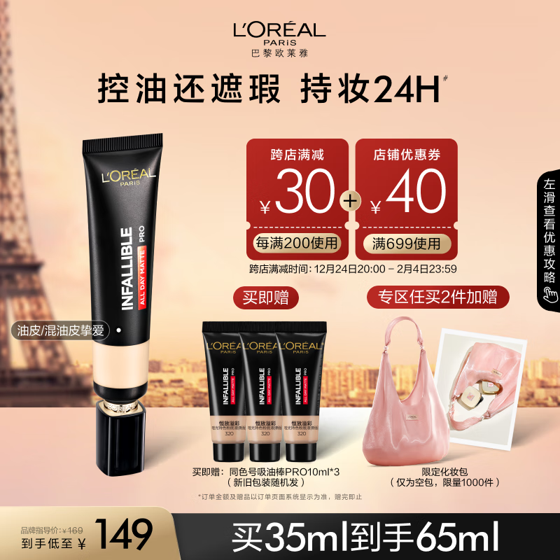 PLUS会员：L'OREAL PARIS 吸油棒35ml（赠同色号吸油棒10ml*3，买2赠化妆包） 109.2