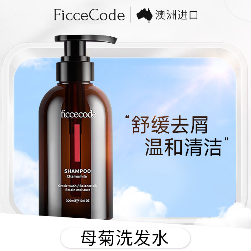 菲诗蔻 FICCECODE 洗发水生姜控油蓬松无硅油发丝洗头膏 茶树发膜 300ml*1瓶 48