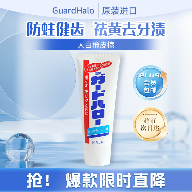 花王 大白牙膏防蛀亮白 165g 8.5元