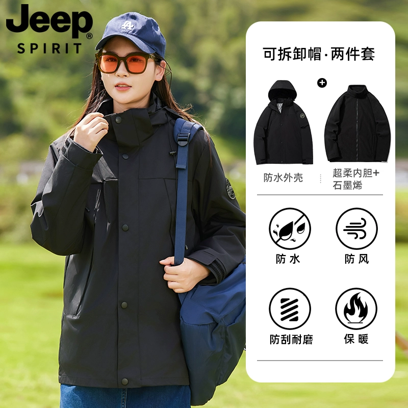 JEEPSPIRIT情侣户外夹克三合一拆卸内胆外套 券后79.9元