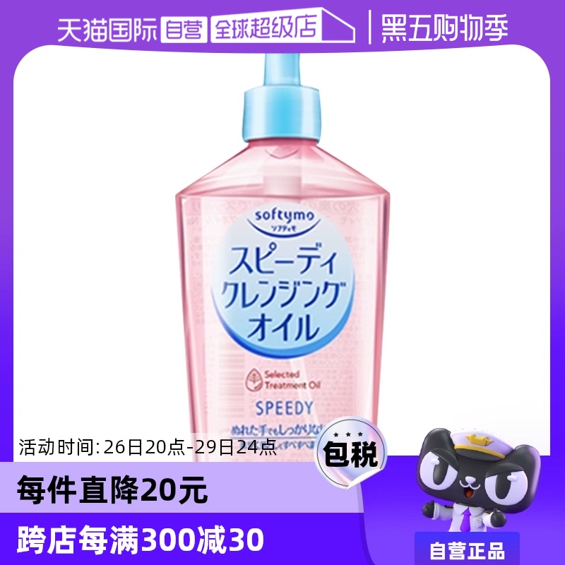 【自营】Kose高丝卸妆油温和眼唇卸妆液深层清洁脸部240mL ￥49