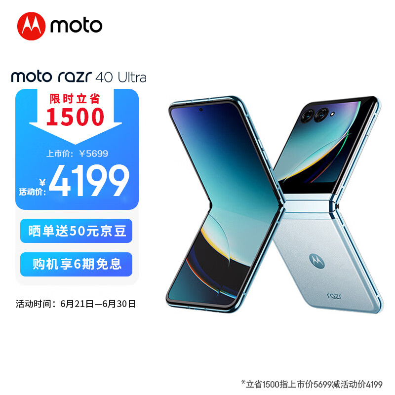 摩托罗拉 razr 40 Ultra 5G折叠屏手机 8GB+256GB 冰晶蓝 第一代骁龙8+ ￥3699
