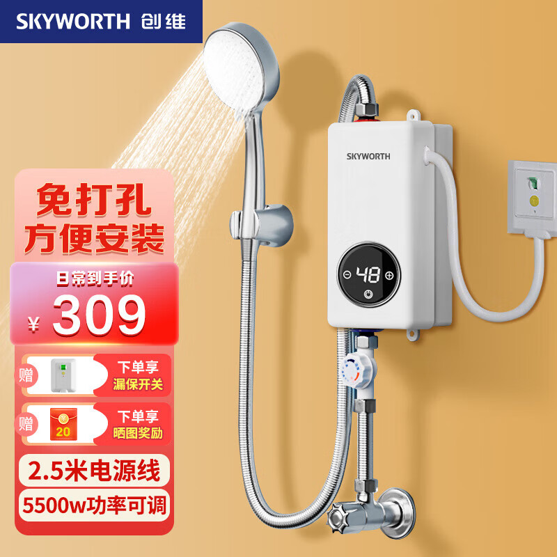 SKYWORTH 创维 即热式电热水器 319元