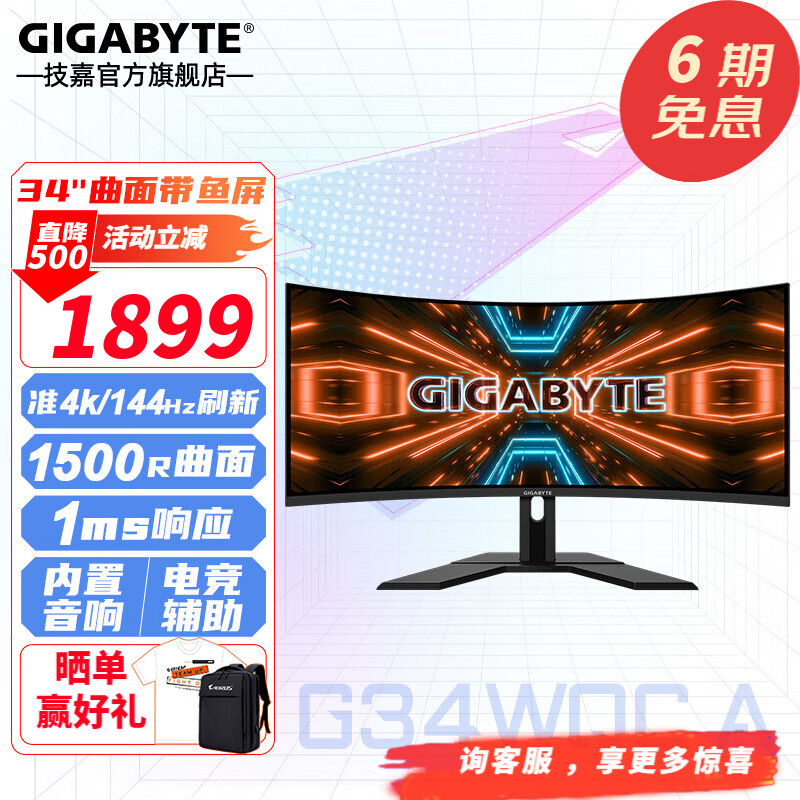 GIGABYTE 技嘉 G34WQC A 34英寸 VA G-sync FreeSync 显示器（3440 1399元（需用券）