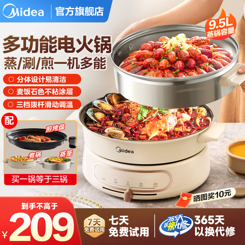 Midea 美的 MC-HGE2803 多功能锅 配煎烤盘+蒸笼 9.5L ￥179