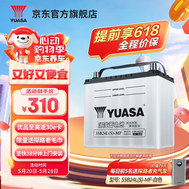 汤浅 Yuasa汽车电瓶蓄电池 30分钟上门服务 55B24LS缤智1.5L/锋范1.8L 305元