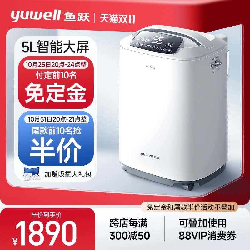 大件超省：yuwell 鱼跃 前10名付尾款半价，家用制氧机9F-5BW 1890元（需100元定