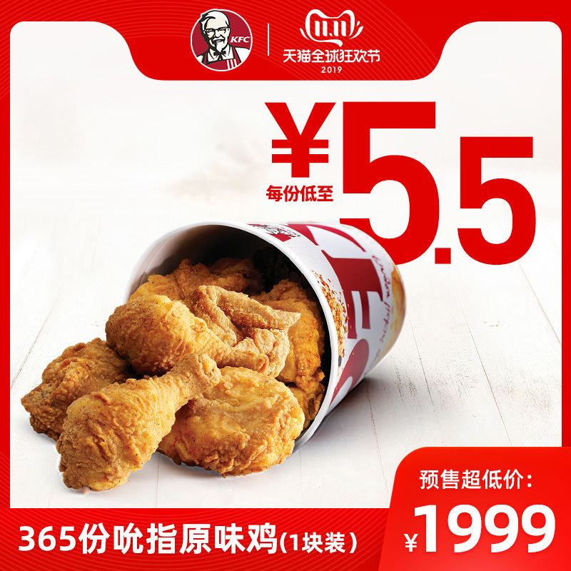 ￥1799 电子券码 双11预售 肯德基365份吮指原味鸡(1块装) KFC优惠兑换券