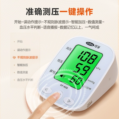 88VIP:可孚电子血压计 上臂式高精准血压测量仪 家用语音检测压仪 医用自动 