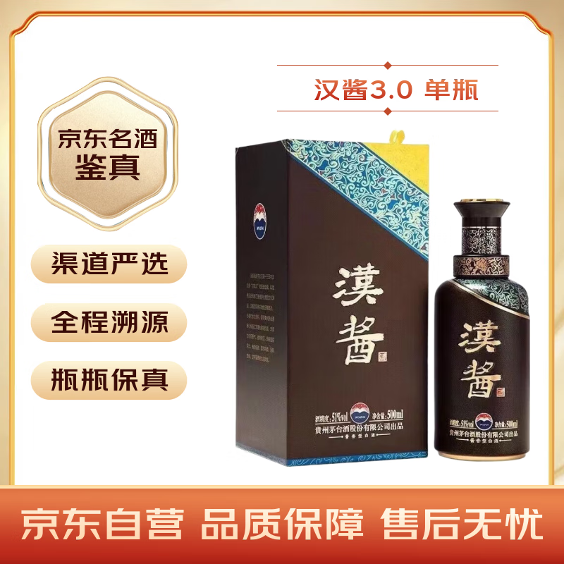 移动端、京东百亿补贴：茅台 汉酱3.0 51%vol 酱香型白酒 500ml 单瓶装 224.1元（
