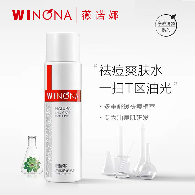 88VIP：WINONA 薇诺娜 净痘清颜爽肤水 120ml 46.67元（需用券）