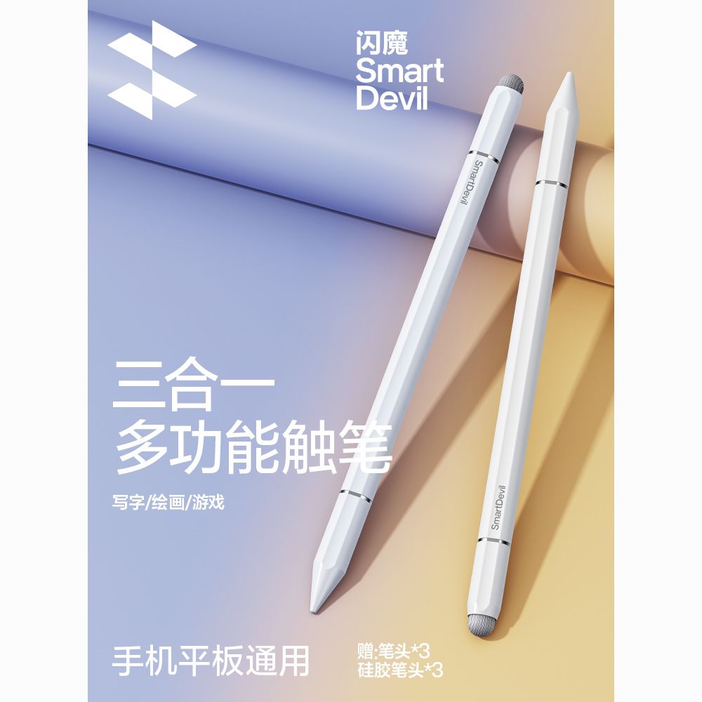 SMARTDEVIL 闪魔 电容笔 磁吸触控笔 通用珍珠白 25.42元