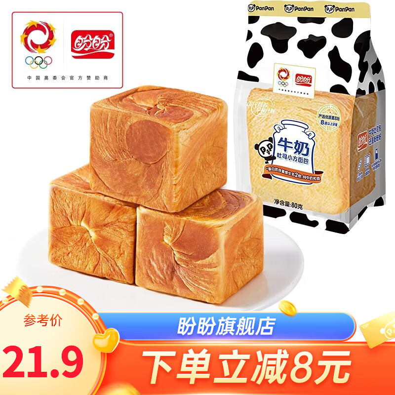 盼盼 牛奶吐司小方 80g*8包 ￥15.9