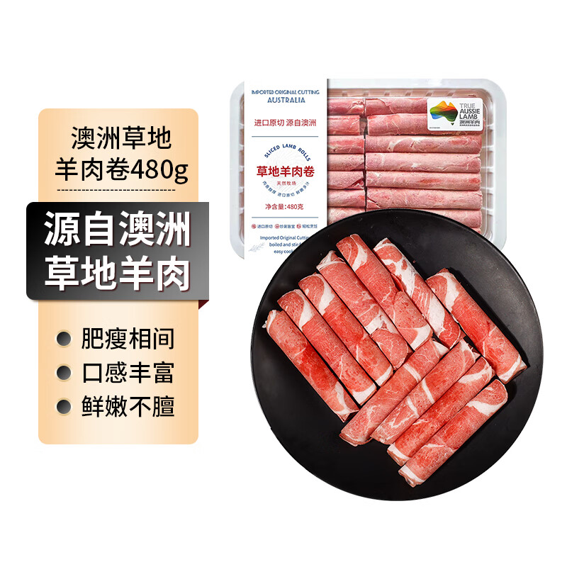 月盛斋 澳洲草饲羔羊肉 原切羊肉卷 480g/盒 35.2元（需买3件，共105.6元）