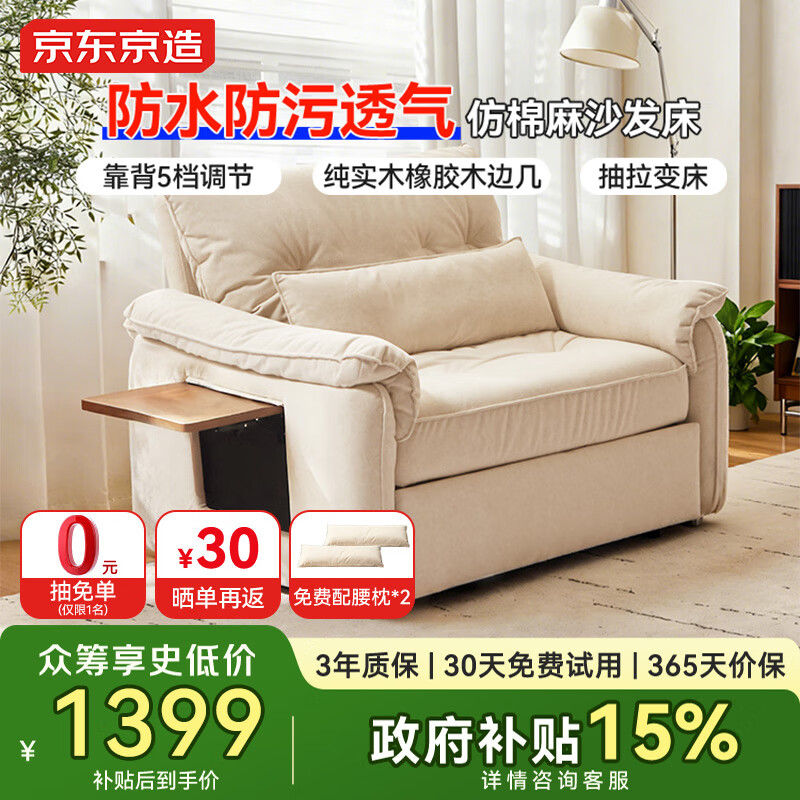 京东京造 沙发床一体两用透气仿棉麻单人小户型沙发折叠床 1.2m 透气仿棉麻