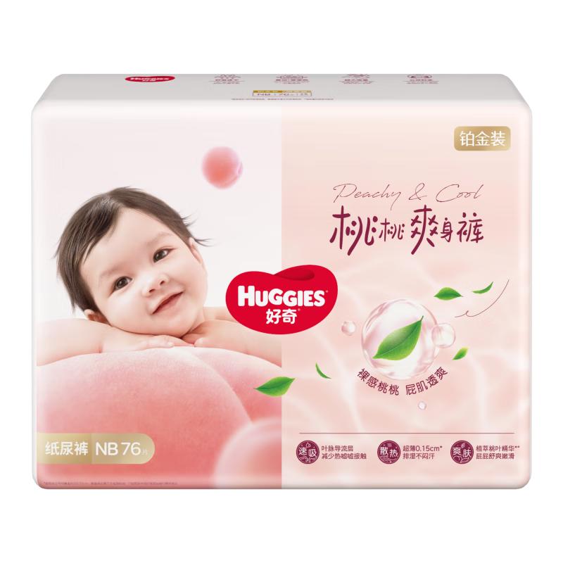 好奇 铂金装系列 纸尿裤 NB76片 52.99元