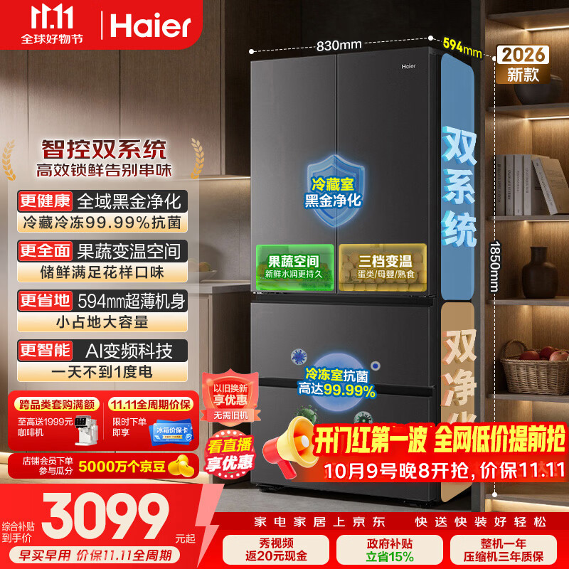 海尔 小红花系列 BCD-501WGHFDCDB7U1风冷法式门冰箱 501L 2320.68元 - 线报酷
