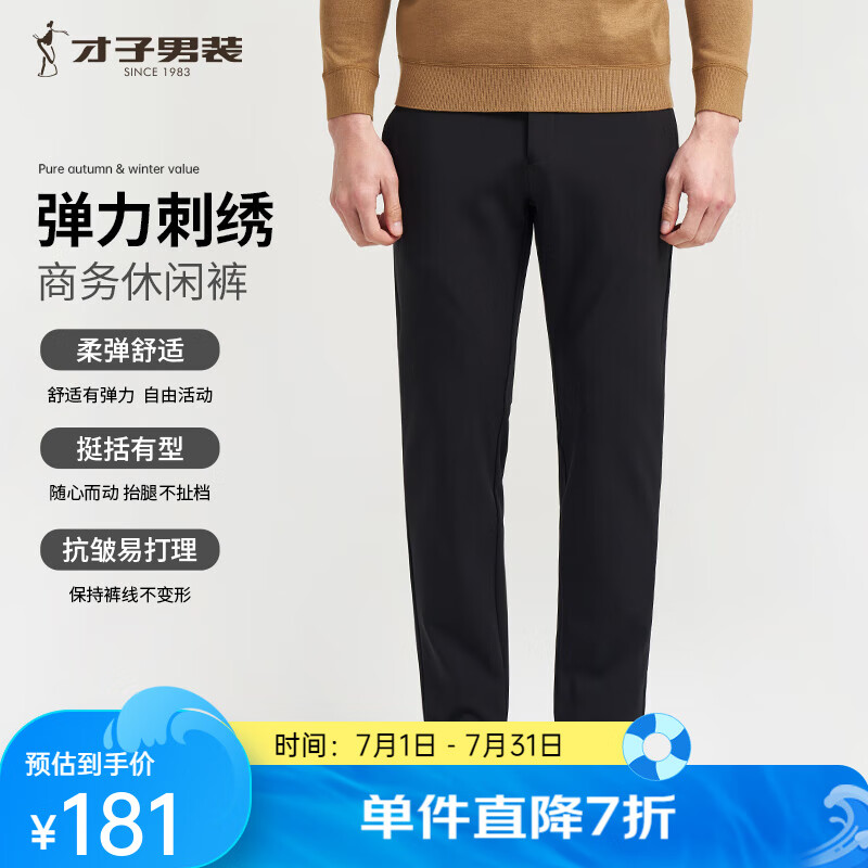 才子 男士修身直筒休闲裤 黑色 （多色可选） 69.2元（需用券）