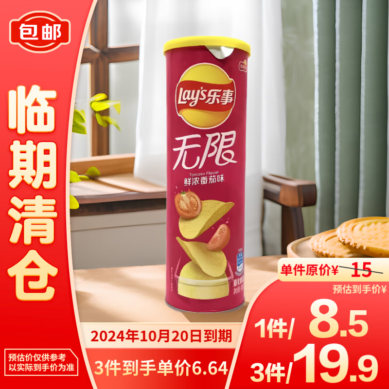 Lay's 乐事 薯片鲜浓番茄味90g ￥3.23