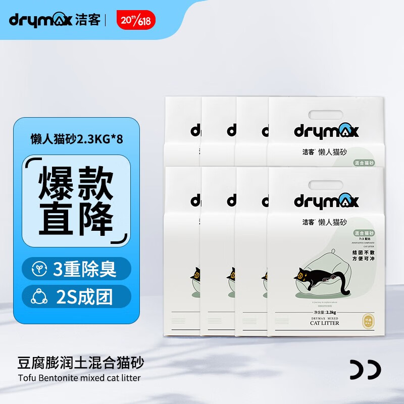 DRYMAX 洁客 4合1混合猫砂豆腐膨润土混合猫砂除臭 2.3kg*8包 134元