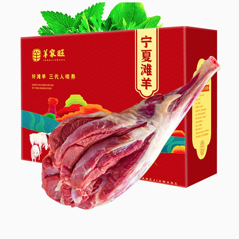 羊家旺 宁夏滩羊 精修原切羊后腿 2.5kg 礼盒装 208元