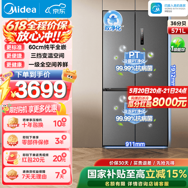 美的 571纯平全嵌十字双开四开门一级能 BCD-571WUSPZM(E) 幻影砂 3428.86元